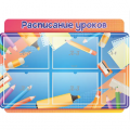 Расписания