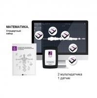 Цифровая лаборатория по математике RELEON. Стандартный набор (мультидатчики)