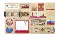 «Россия – Родина моя» - Дидактическая настенная панель