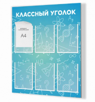 Стенд "Классный уголок № 41"