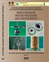 DVD  "Основы МКТ" 1 часть