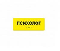 Информационно-тактильный знак (табличка)