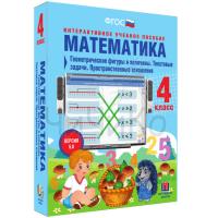 Математика 4 класс. Геометрические фигуры и величины. Текстовые задачи. Пространственные отношения