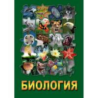 DVD "Биология-2" (учебный фильм)